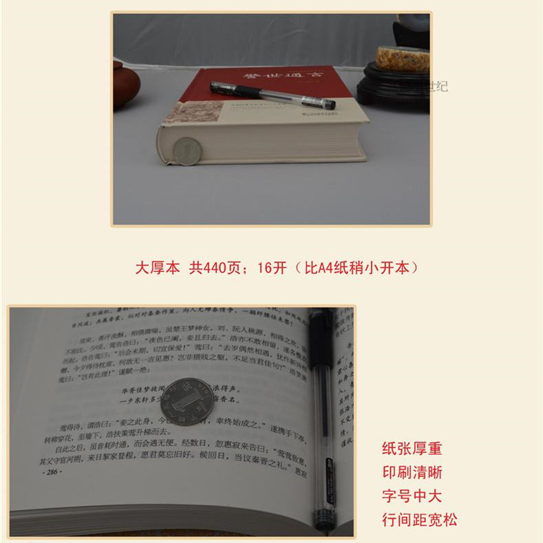 [醉染正版]正版 精装 警世通言 中国传统文化经典荟萃 冯梦龙著 民间传说 古代小说集 中国古典文学 三言两拍之警世高清大图