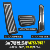 凯迪拉克xt5油踏板ats-l汽车XTS自动档CT6刹车SRX脚踏板垫改装
