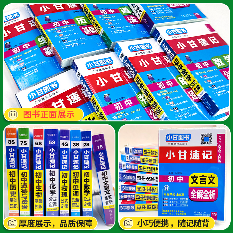 [小四门]随身记:政史地+速记生物 初中通用 [正版]2024小甘随身记初中小四门政治历史生物地理人教版七八九年级基础知高清大图