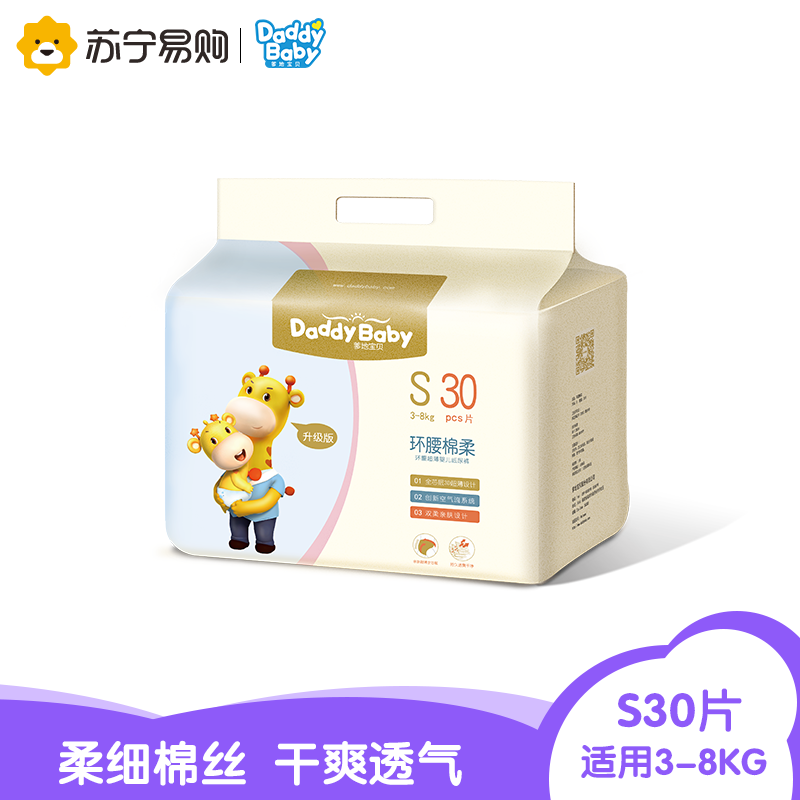爹地宝贝(DADDY BABY)环腰棉柔 纸尿裤 小码S30片(4kg-8kg)高清大图