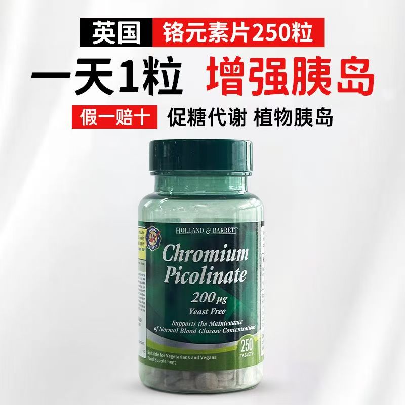 英国Holland&Barrett荷柏瑞铬元素片200ug250片血糖协调胰岛稳定高清大图