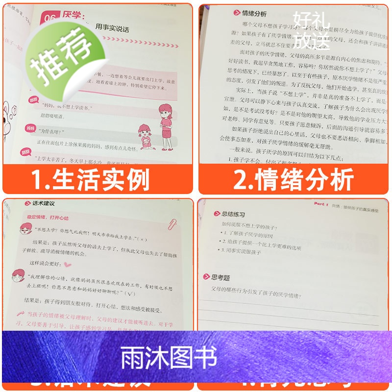 正版3册 非暴力沟的父母话术+儿童行为+儿童情绪心理学 管理情绪的方法排解不良情绪 培养良好的行为习惯培养孩子自信心亲子高清大图