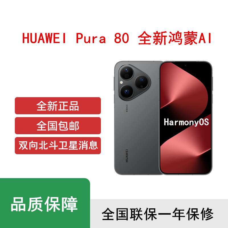 [全新]华为 Pura 80 12GB+512GB 丝绒黑 新一代影像系统 66W超级快充 昆仑玻璃 120Hz刷新率 华为P80智能手机