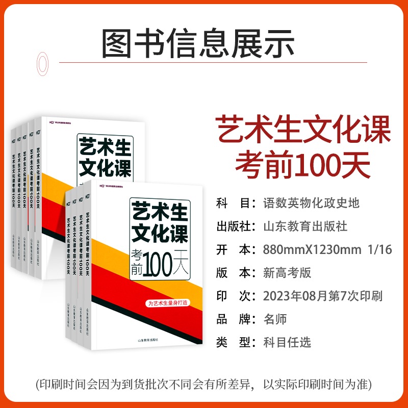 [新高考区域] 历史[新高考] [正版]2024新高考艺考生文化课考前100天百日冲刺语文数学英语物理化学历史地理生物政高清大图