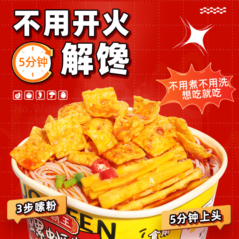 螺霸王 经典螺蛳粉冲泡桶装160g浓汤*4盒 柳州特产酸辣米线速食方便面粉丝 冲泡型米粉 即食速食上班族高清大图