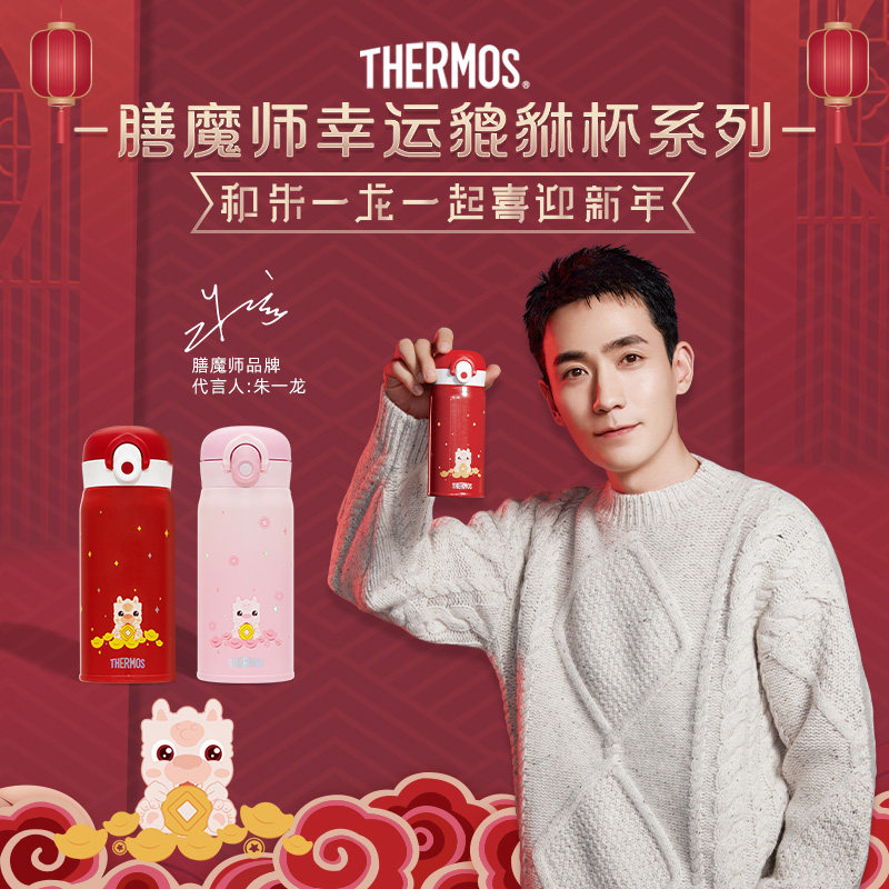 膳魔师(THERMOS)保温杯TCMO-350S朱一龙同款貔貅316L不锈钢新品350ml水杯家用/通用
