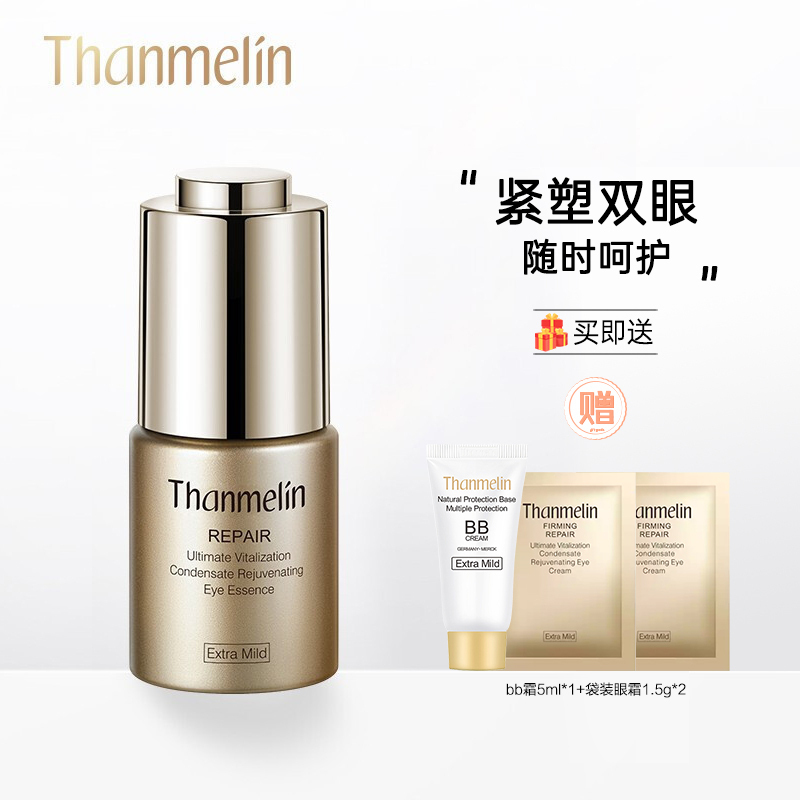 梵蜜琳臻活凝肌眼部精华液 女士淡化黑眼圈改善细纹眼袋眼部修护精华霜 15ml