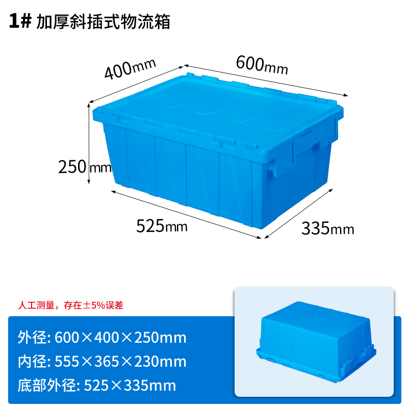 依韵珂蓝色塑料箱60*40*25cm个高清大图