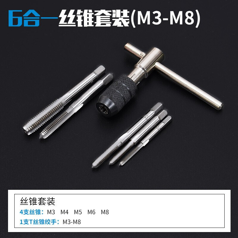 丝锥板牙套装丝锥板牙套装五金工具手用丝攻扳手板牙绞丝攻组合套装_1 丝锥6件套(M3-M8)