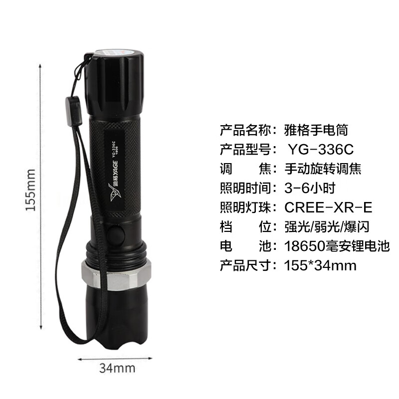雅格/YAGE 强光铝合金锂电手电筒 YG-336C高清大图