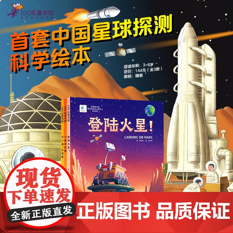 向太空进发 星球探测系列 全3册 登录火星+飞奔去月球+下一站小行星 国家航天局探月与航天工程中心联合出品 北京科学技术高清大图