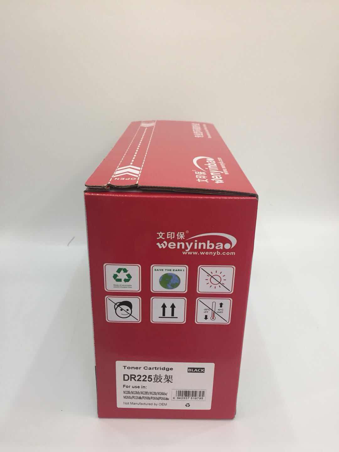 文印保DR225鼓架 适用施乐M228B/M228FB/M268DW/P268B/P268DW硒鼓 黑色
