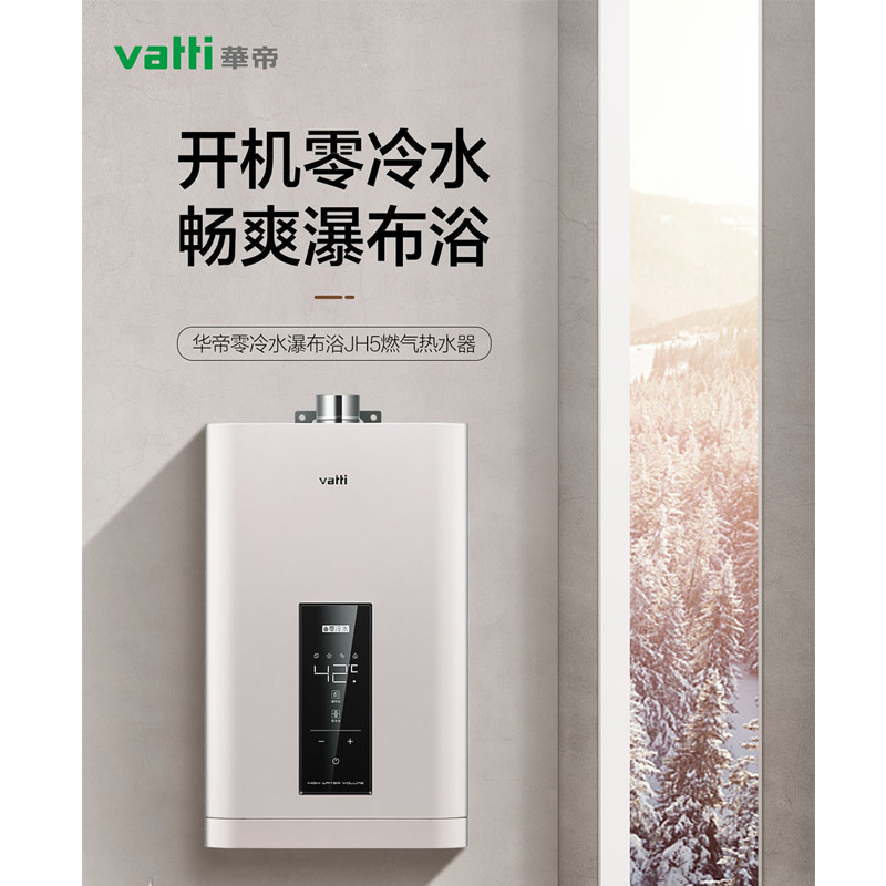 华帝燃气热水器JSQ30-16JH5