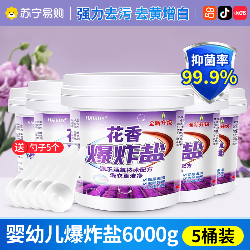 [3桶装]爆炸盐洗衣去污渍增白婴幼儿衣物去黄漂白用彩漂剂官方旗舰店