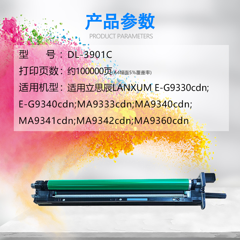 映美佳Y-DL-3901/MA9340硒鼓彩色感光鼓 蓝黄红通用 适用立思辰MA9333cdn 9340cdn 9341