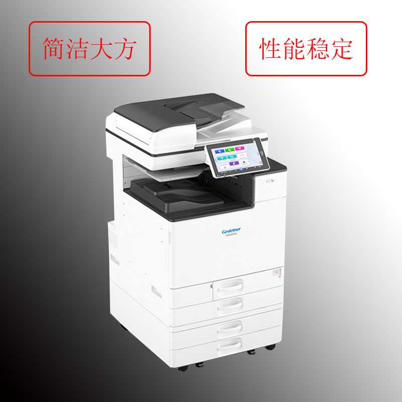 基 士 得 耶 GS3030C A3 彩 色 复 印 机