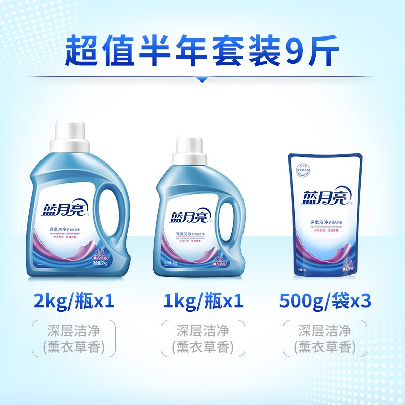 蓝月亮 洗衣液 机洗手洗 深层洁净低泡易漂洗 薰衣草香 9斤 2kg瓶+ 1kg*1瓶 +500g*3袋高清大图