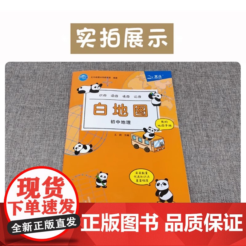 2026版北斗地图白地图初中地理手绘图册过关识图 读图 填图 记图 地图手账 初中地理会考 中考复习教辅资料高清大图