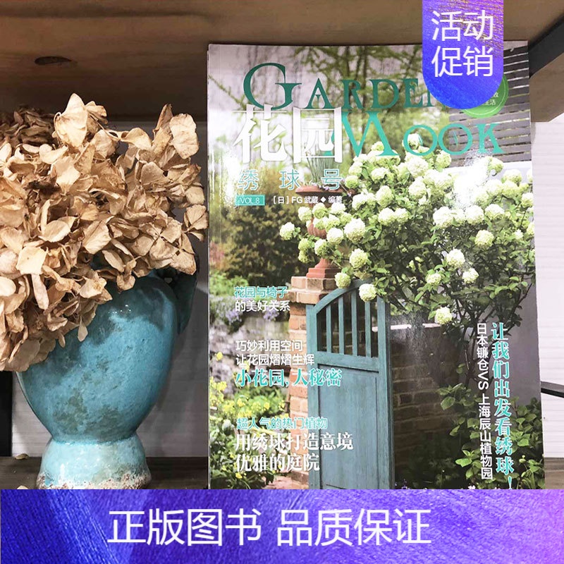 【正版】《绣球号》花园MOOK系列 (季刊)东京园艺杂志《Garden&Garden》中文版园艺资讯 小清新 正品 F