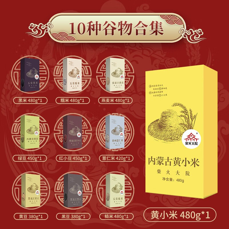 柴火大院 福禄寿喜红色杂粮礼盒4.48kg