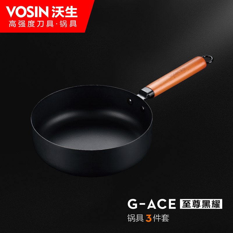 沃生G-ACE至尊黑耀锅具三件套 VSG0065