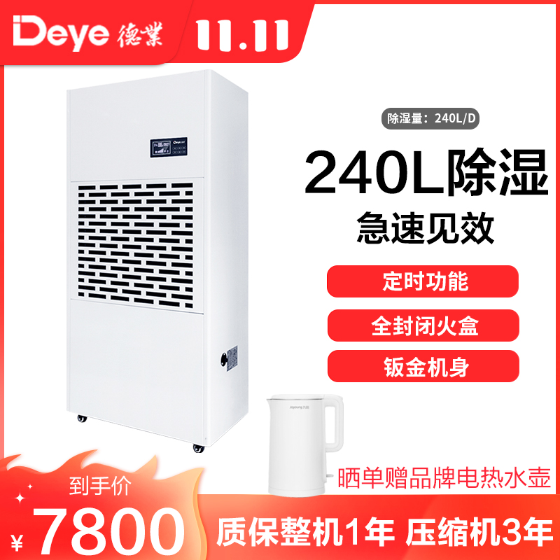 德业工业商业除湿机DY-6240/A 仓库地下室抽湿机(水管直排)大功率除湿器 定时功能 连续除湿 可开增值税专用发票
