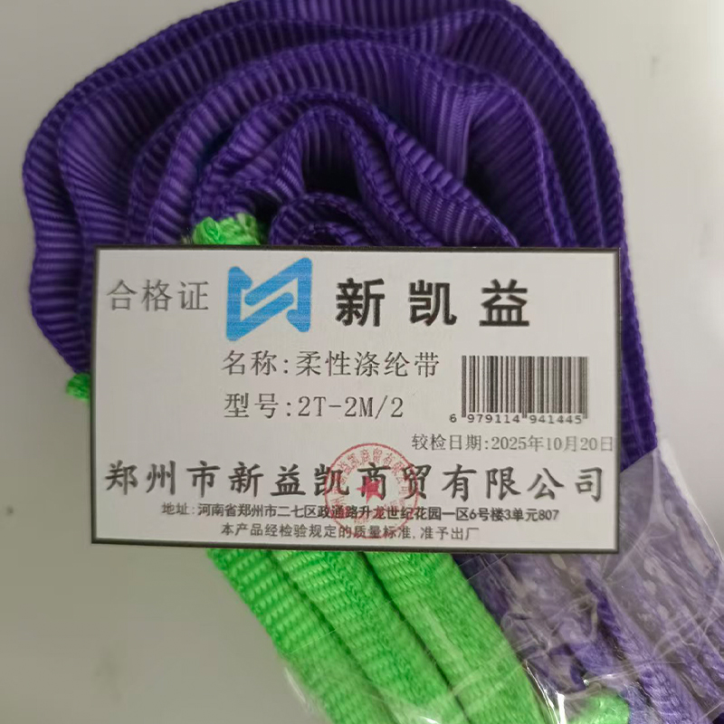新凯益 柔性涤纶带 2T-2M/2 个高清大图