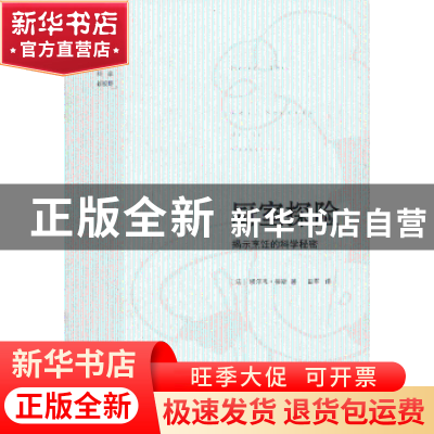 正版 厨室探险:揭示烹饪的科学秘密 (法)埃尔韦·蒂斯(Herve This)