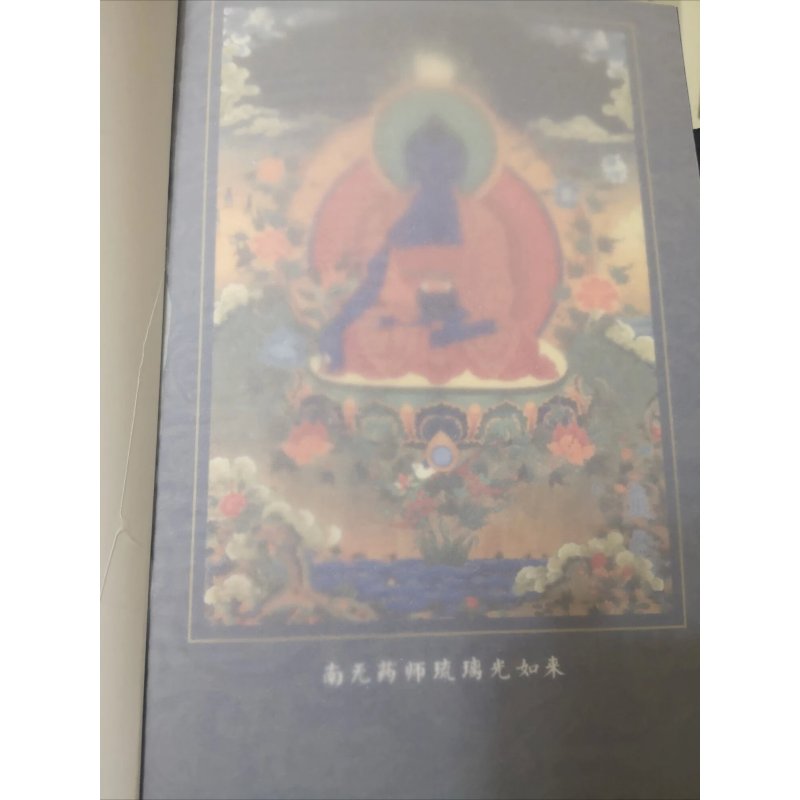 图书>古籍>古籍整理>图书其它>全新药师七佛本愿功德经/唐三藏法师义