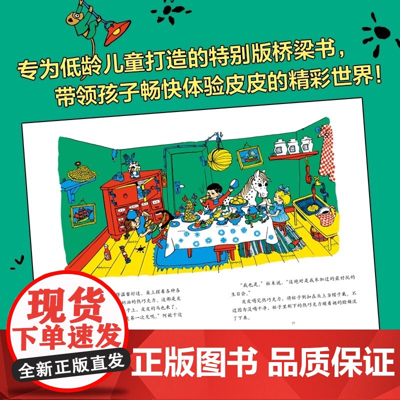 [央视网]长袜子皮皮特别版全套7册 林格伦经典儿童故事6-8-10岁三四年级小学生课外阅读儿童文学睡前故事寒暑假阅读书目高清大图