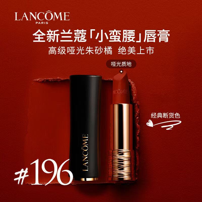 兰蔻全新菁纯丝绒雾面唇膏口红 196# 3.4g[单位:支]高清大图