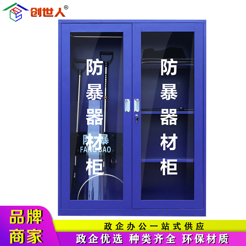 创世人 防暴柜防暴器材柜反恐装备柜战备柜安全器械柜工具柜消防柜箱 安保器材柜高清大图
