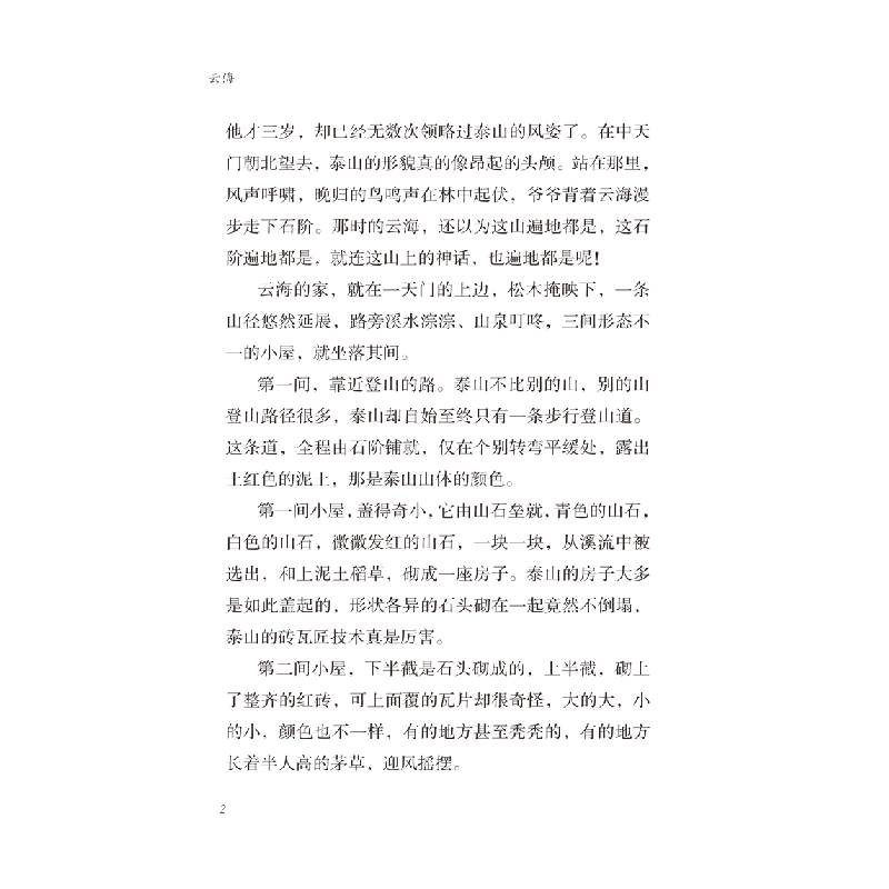醉染图书常春藤儿童文学馆· 云海9787544569163高清大图