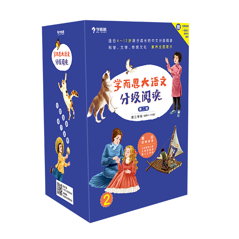 地心游记(第3学段5-6年级)/学而思大语文分级阅读