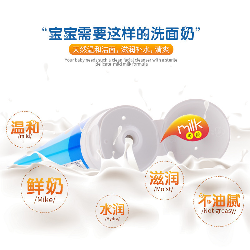 郁美净婴童洁面乳鲜奶儿童洗面奶80g