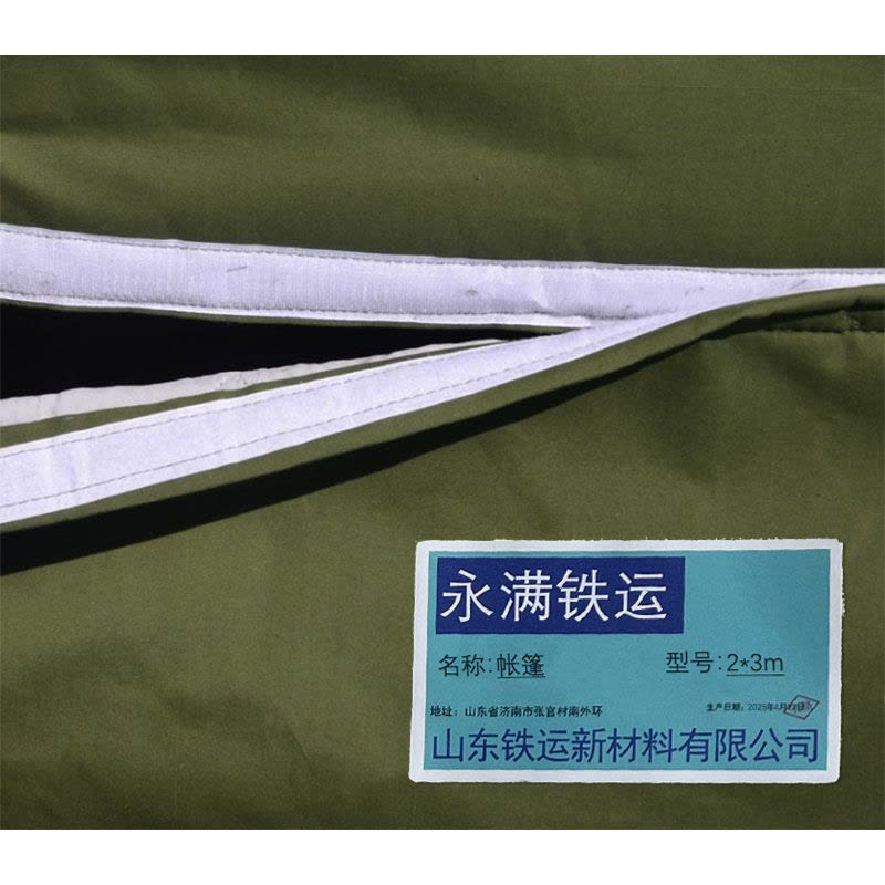 永满铁运 帐篷帆布 2*3m 顶图片