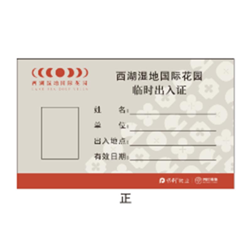 格具(GEJU) 出入证标识牌标识定制(2500张正版)9*5.4cm 定制联系客户经理高清大图