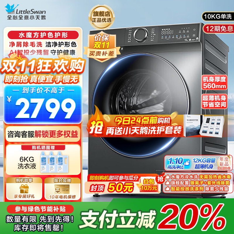 小天鹅12KG滚筒洗衣机全自动家用水魔方12公斤超薄1.1洗净比智能投放内衣洗 以旧换新TG120V618PLUS