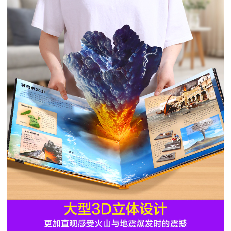 [伟大发明] [正版] 立体书儿童3D立体百科火山与地震之谜儿童3-4-5-6-8-12岁以上科普百科揭秘翻翻机关小学