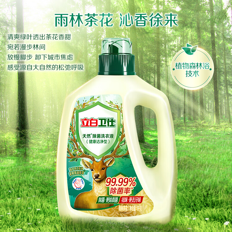 立白 卫仕除菌洗衣液 除菌率99.99% 长效抑菌 青翠茶园 1kg*2瓶高清大图