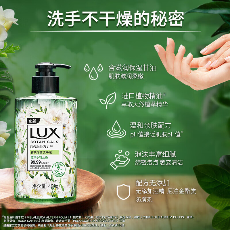 力士小苍兰洗手液400g高清大图