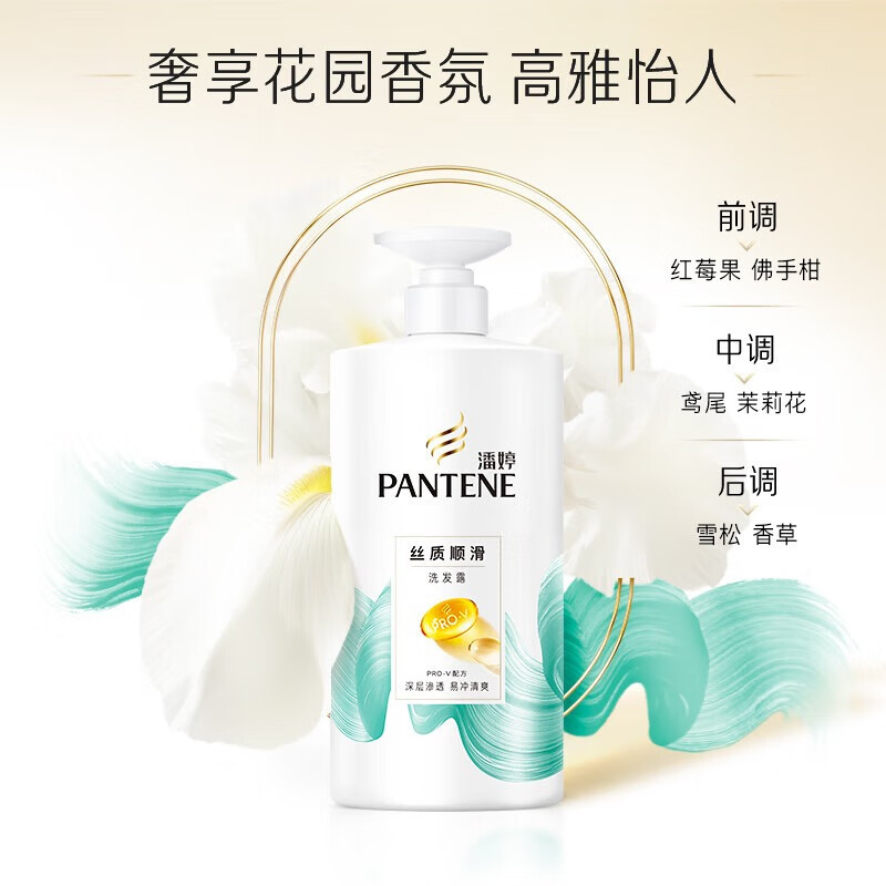 潘婷氨基酸洗发水丝质顺滑750G洗发水