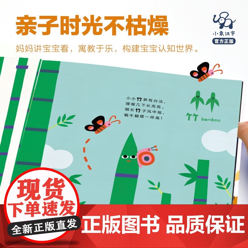 字然课 2 识字阅读 3-6岁 小象汉字著 亲子互动 甲骨文 汉字来源 幼儿启蒙高清大图