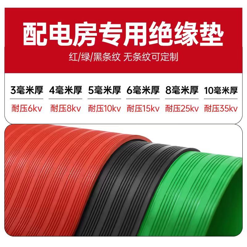 鑫迈凯斯 高压绝缘橡胶板耐磨防滑地垫 宽1米厚10mm[25KV] 平方米高清大图