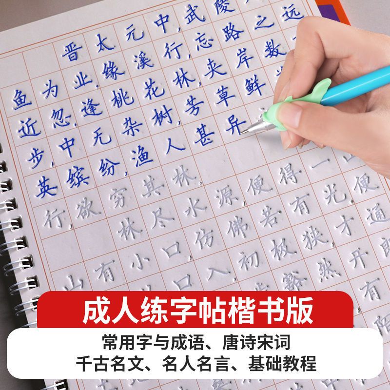 正楷练字帖成人练字帖高中初中生楷书凹槽速成练字本男女生初学者 基础教程 送1笔杆1握笔器5支笔芯