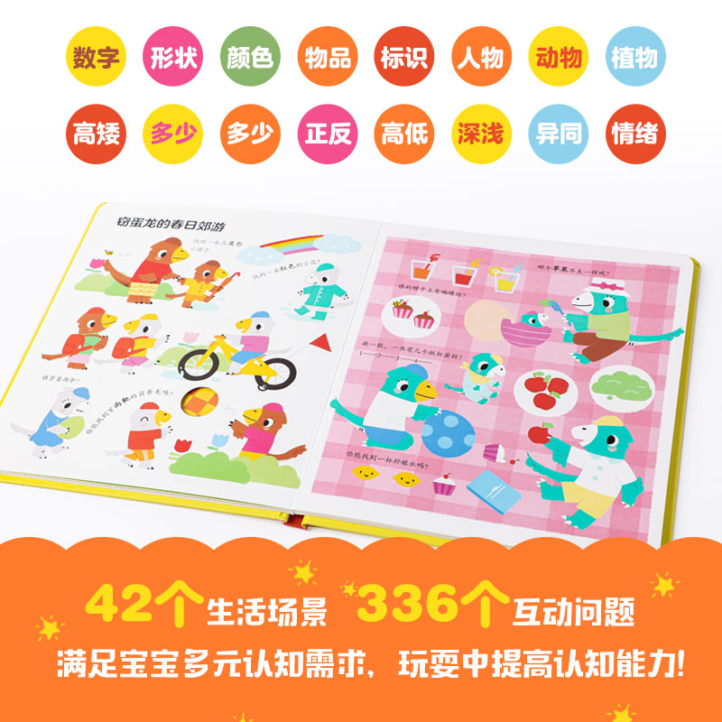 醉染图书专注力玩出来 交通工具 低幼版9787521730739高清大图