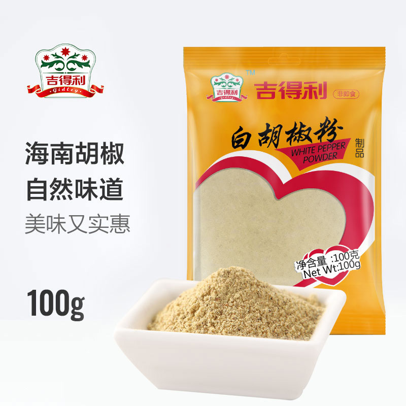 吉得利 白胡椒粉 100g烧烤调料香辛料