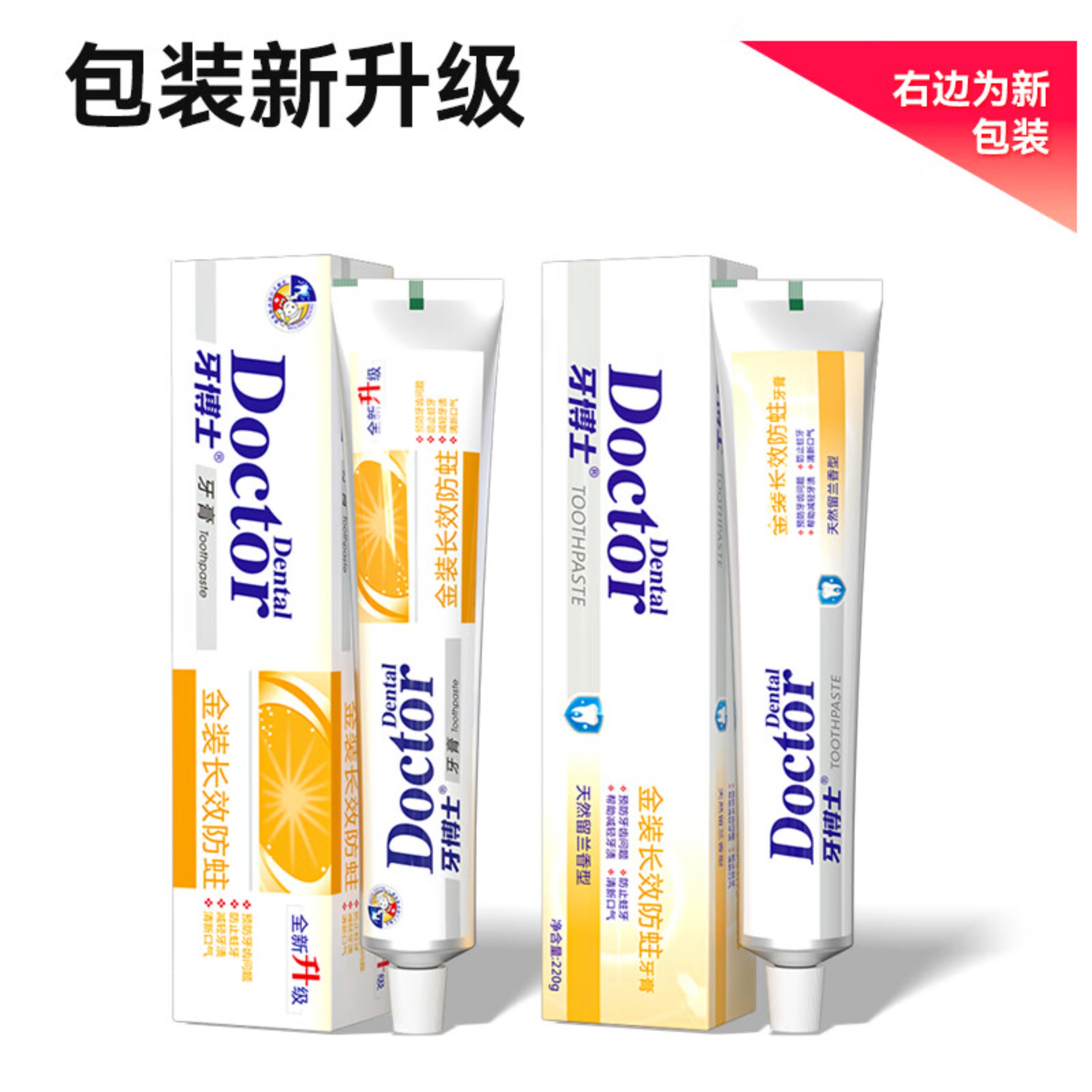 牙博士 防蛀固齿清新口气天然留兰香型 金装长效防蛀牙膏家庭装220g高清大图