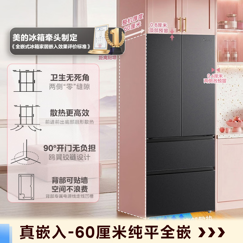 美的(Midea)可爱多508Pro法式四开门冰箱503L超薄零嵌双系统2.0净味除菌 MR-508WUFPZE 星尘黛高清大图