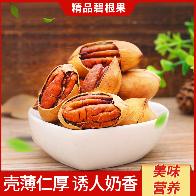 奶香碧根果长寿果500g*1罐 休闲坚果孕妇儿童零食